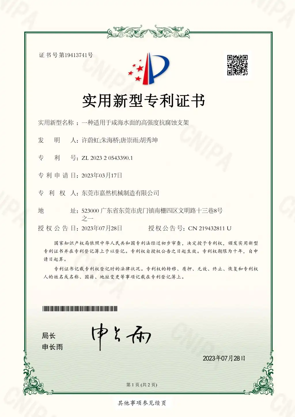 Patent certificate-5