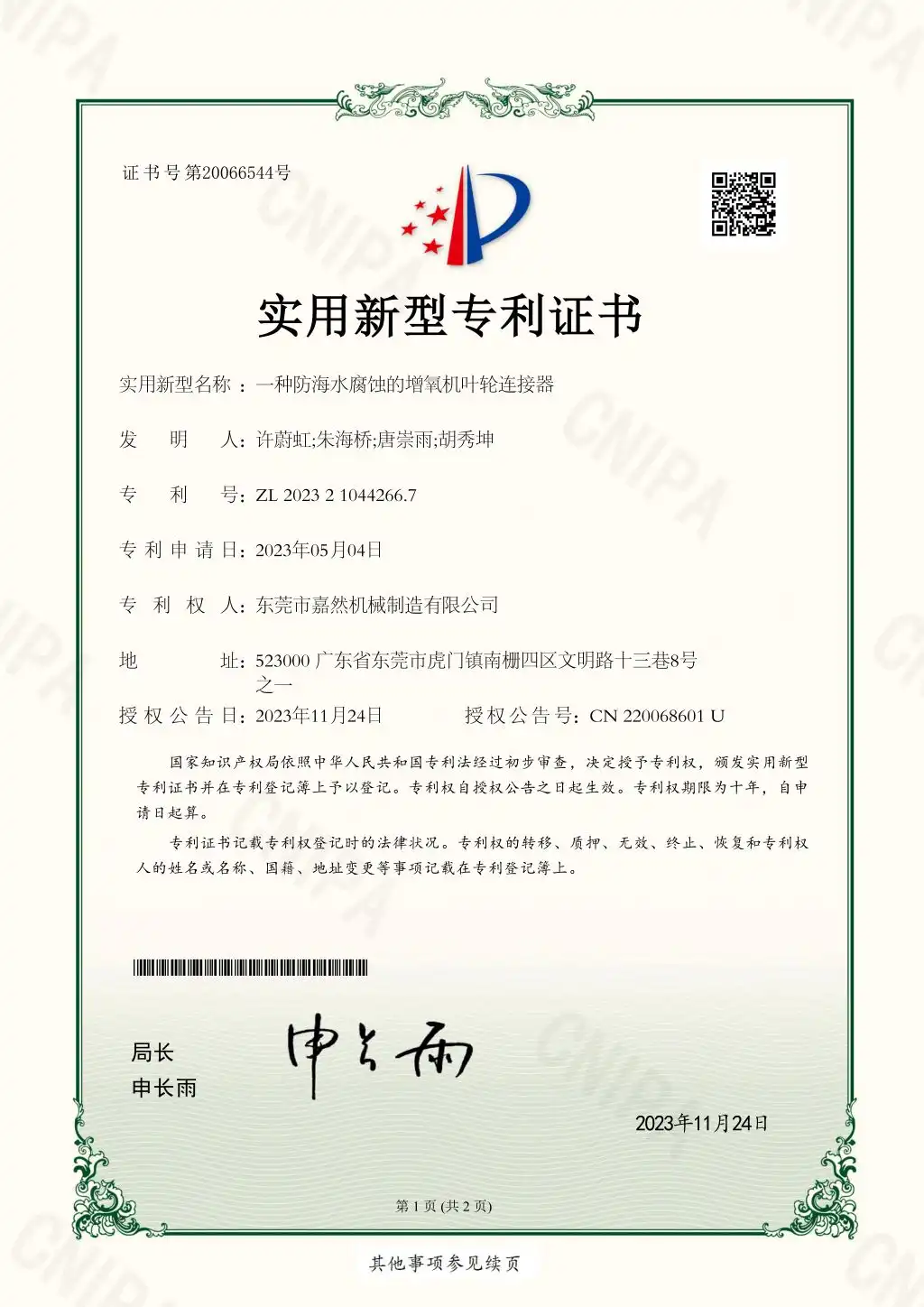Patent certificate-2
