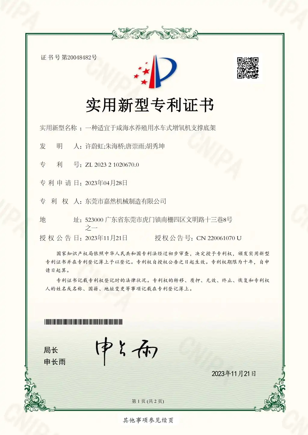 Patent certificate-7